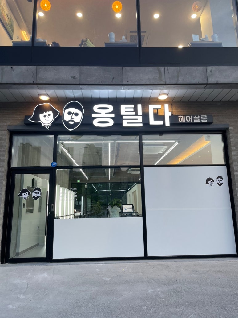 옹틸다헤어살롱 이미지