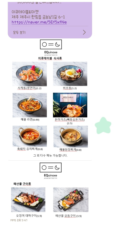 에퀴녹스드협재 이미지