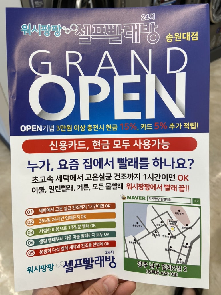 워시팡팡셀프빨래방24시송원대점 이미지