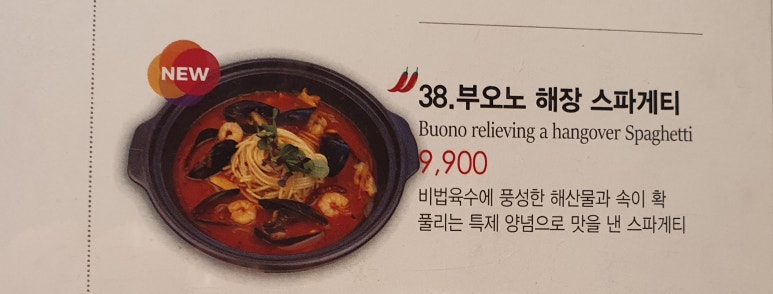 파스타부오노(성남점) 이미지