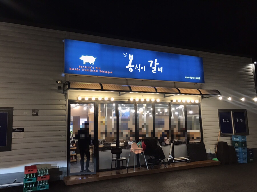 감계 고깃집 이미지