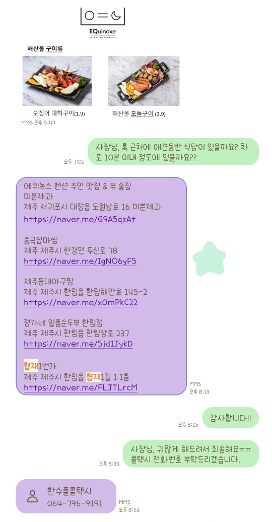 에퀴녹스드협재 이미지