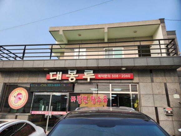 대봉루 이미지