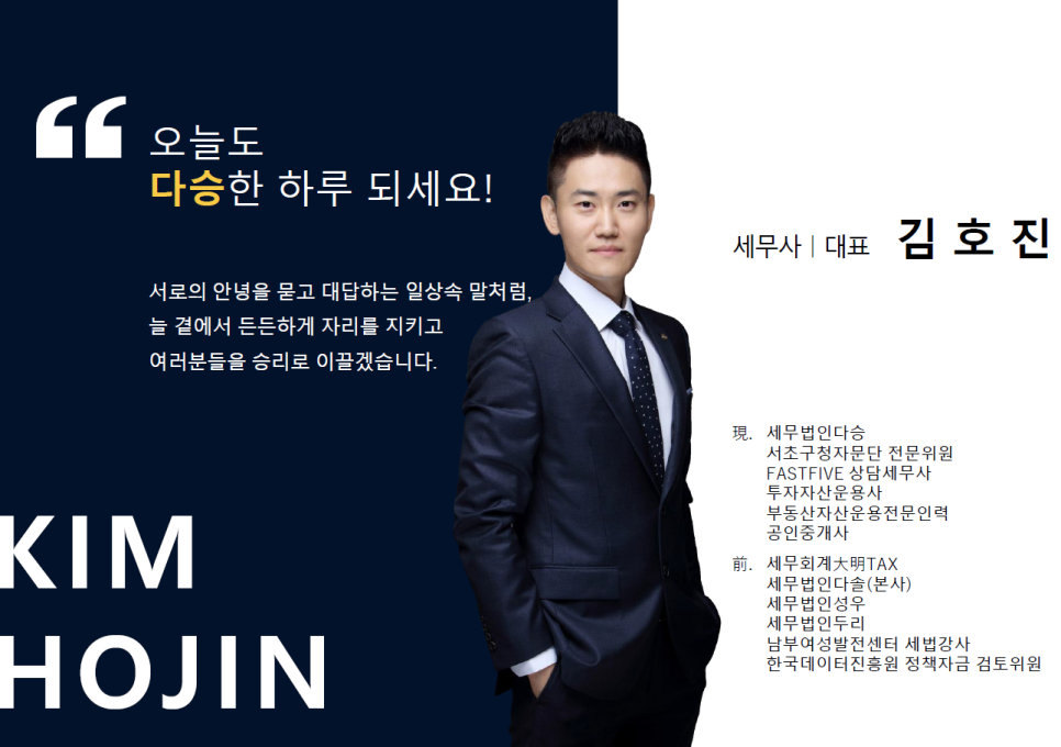 세무법인다승 이미지