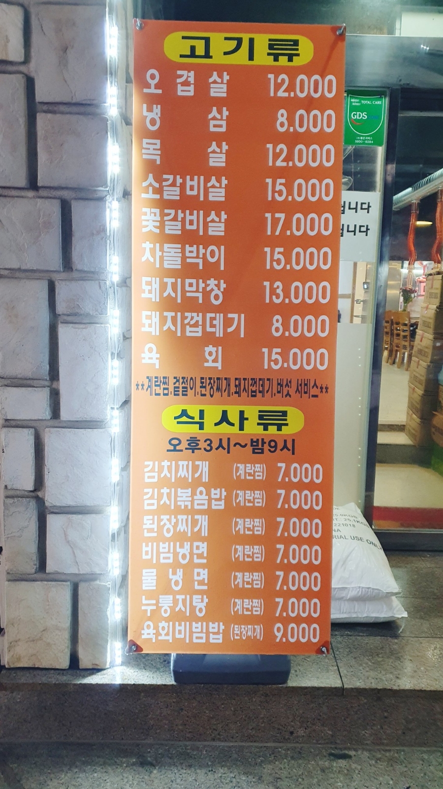 우돈숯불명가 이미지