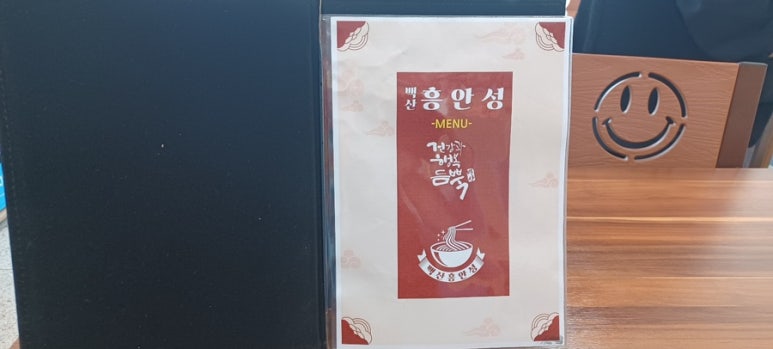 백산흥안성 이미지