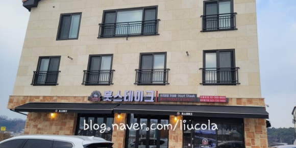 훗스테이크원주 이미지