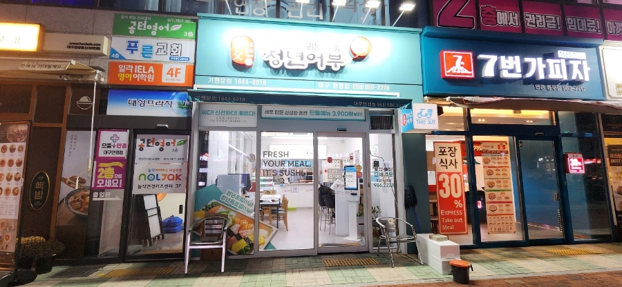 김호권의청년어부연경지구점 이미지