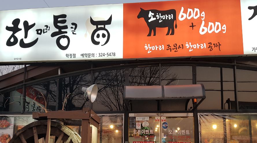 소한마리통째로 이미지