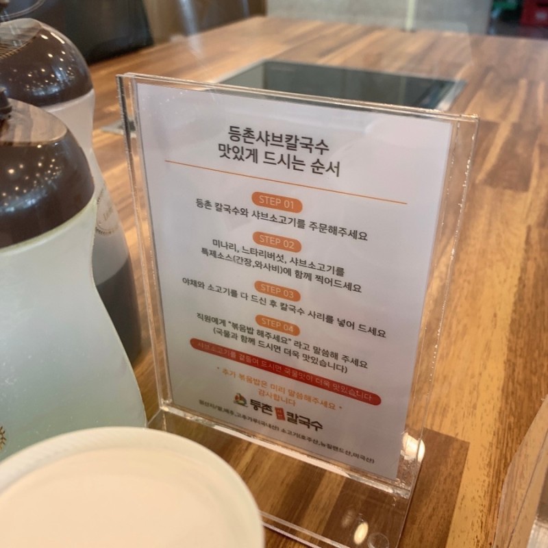 등촌샤브칼국수오산대역점 이미지
