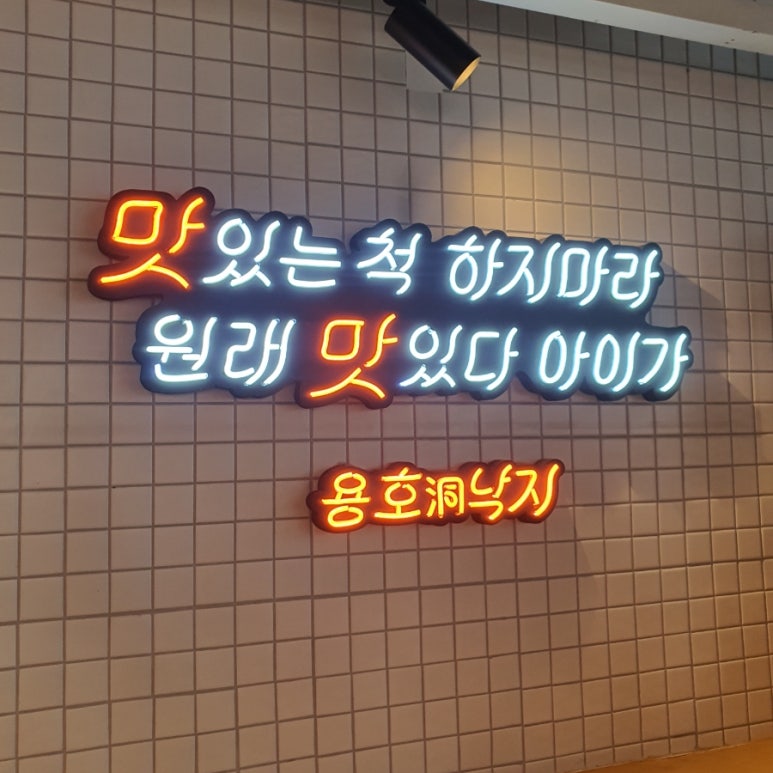 용호동낙지한상스타필드 이미지
