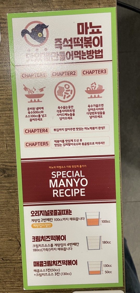 마뇨떡볶이NC 이미지