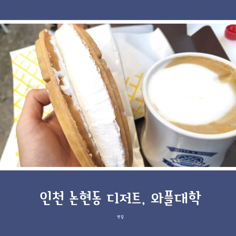 와플대학인천논현역캠퍼스 이미지