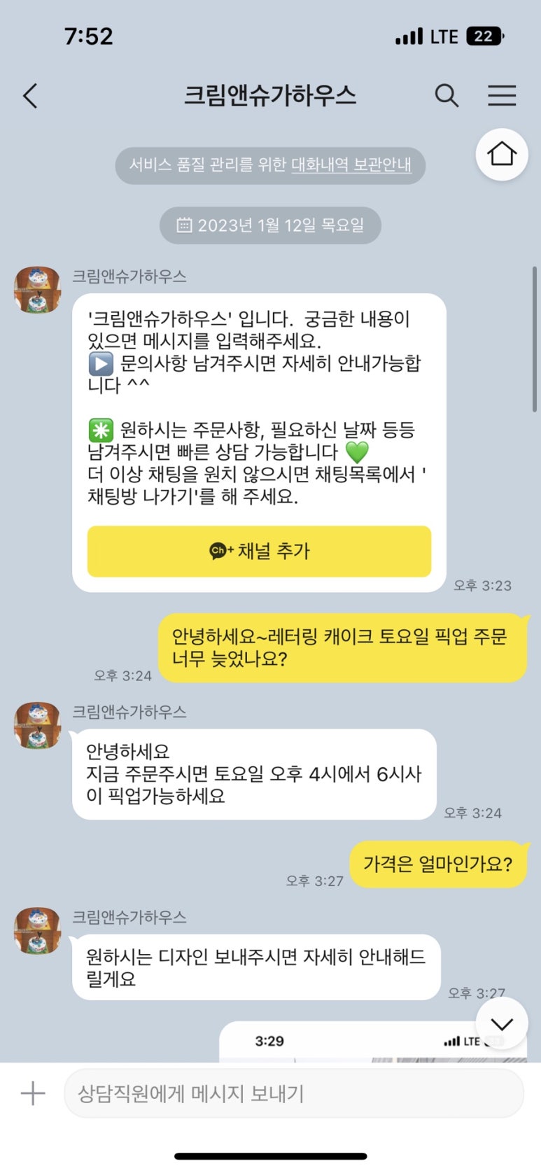 크림앤슈가 이미지