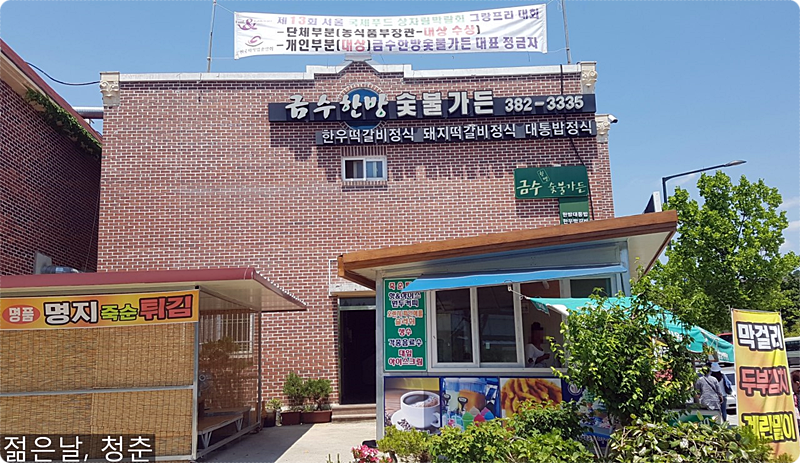 금수식당 이미지
