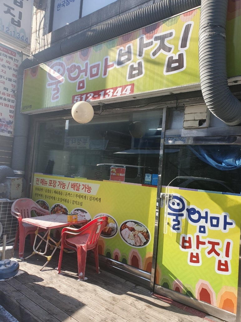울밥집 이미지