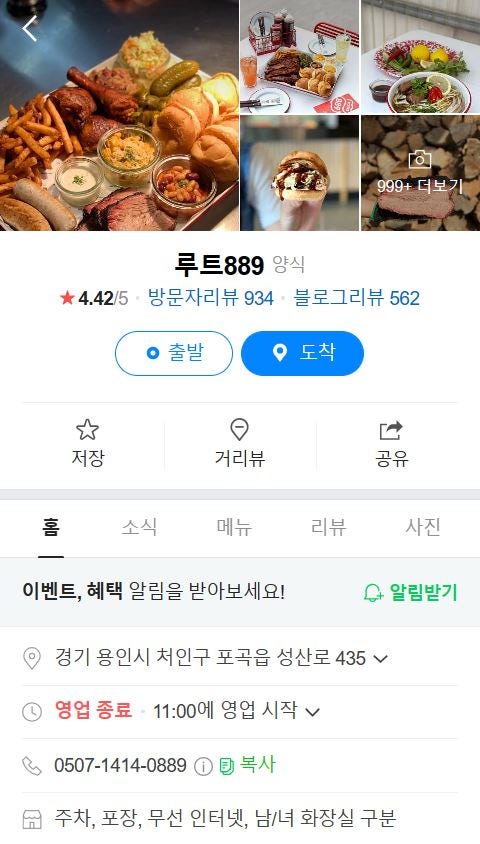 889식당 이미지