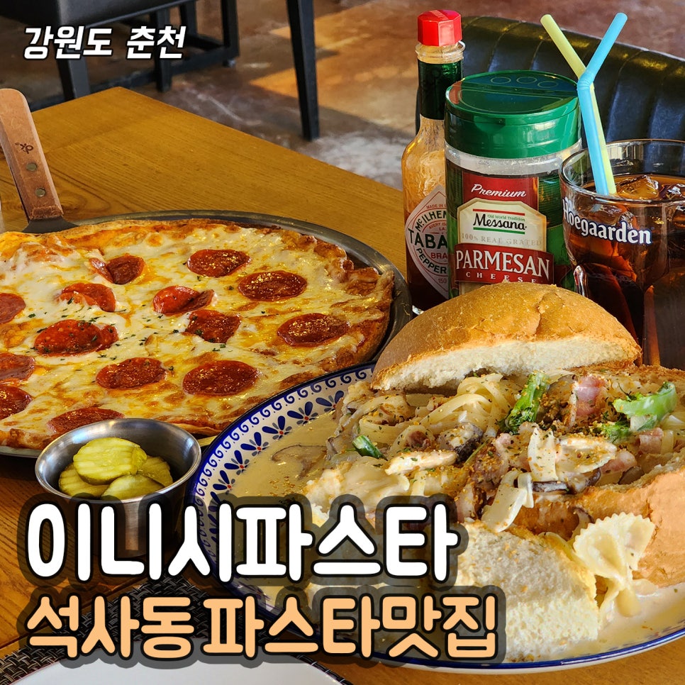 이니시파스타 이미지