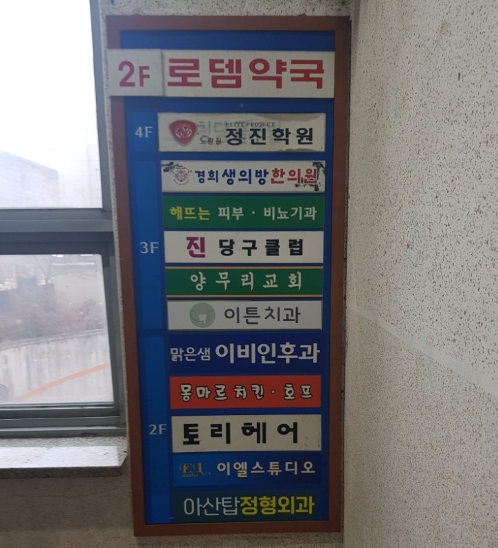 맑은샘이비인후과 이미지