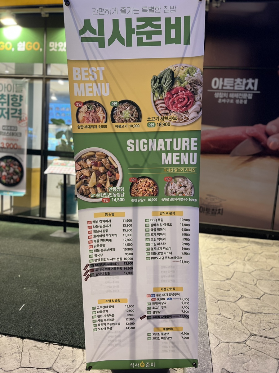 식사준비평택 이미지