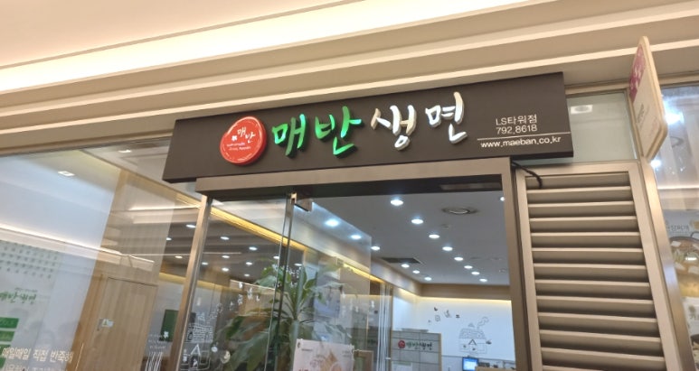 매반생면LS 이미지