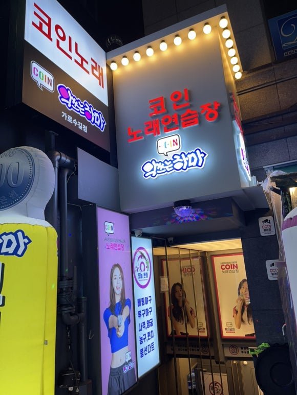 악쓰는하마2노래연습장 이미지
