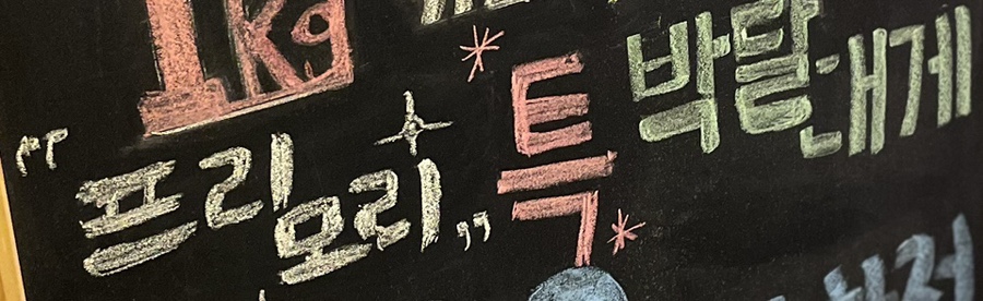 연화리해물만찬 이미지