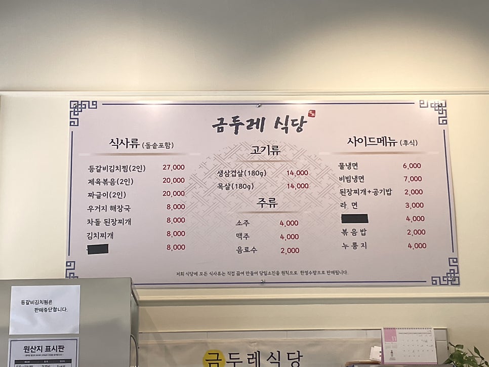 금두레식당 이미지