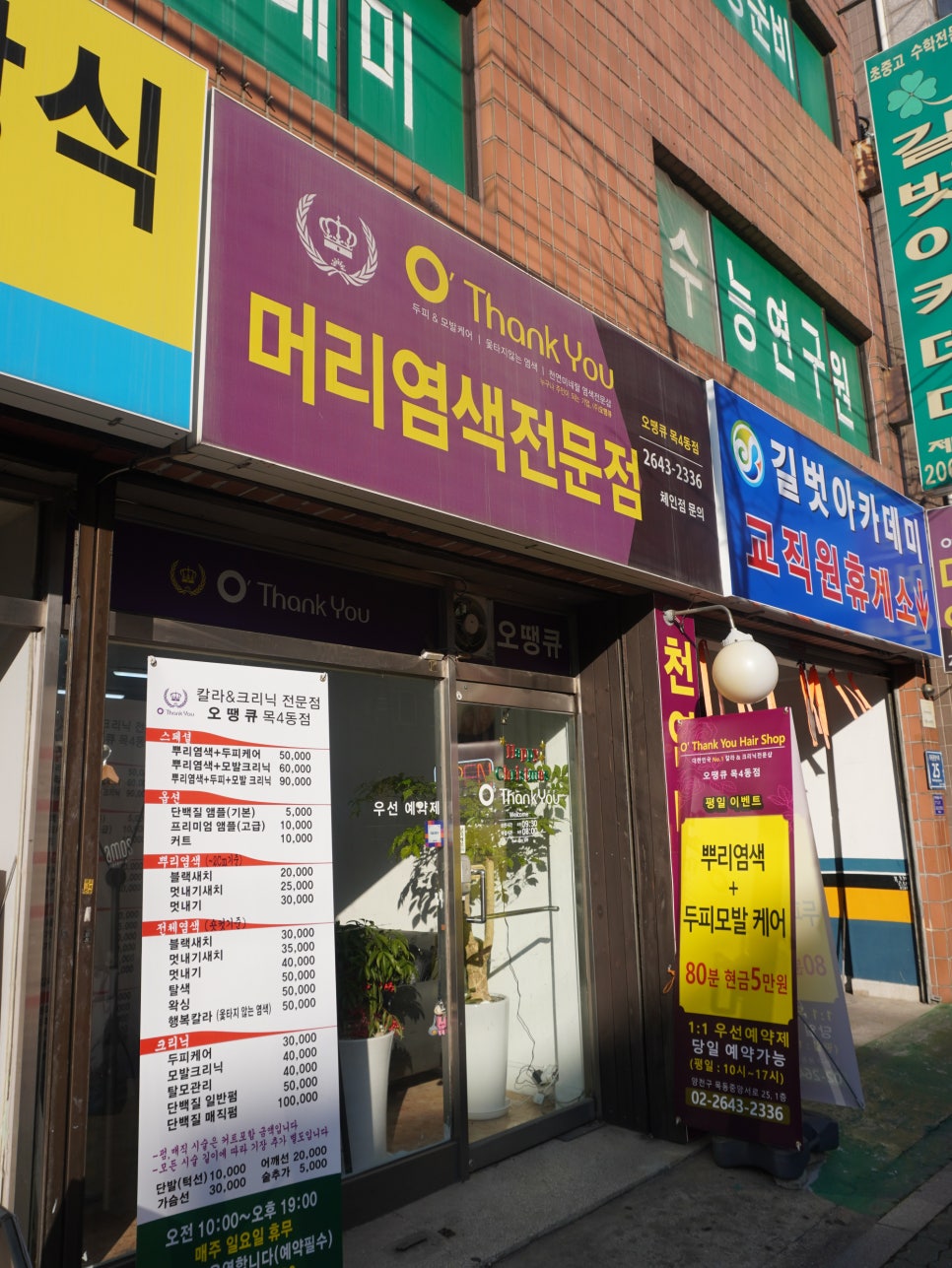 두피케어머리염색방 이미지