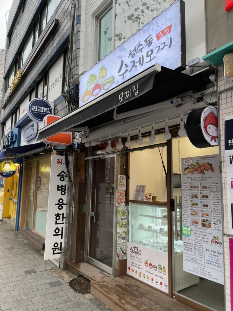 성수동수제모찌 이미지