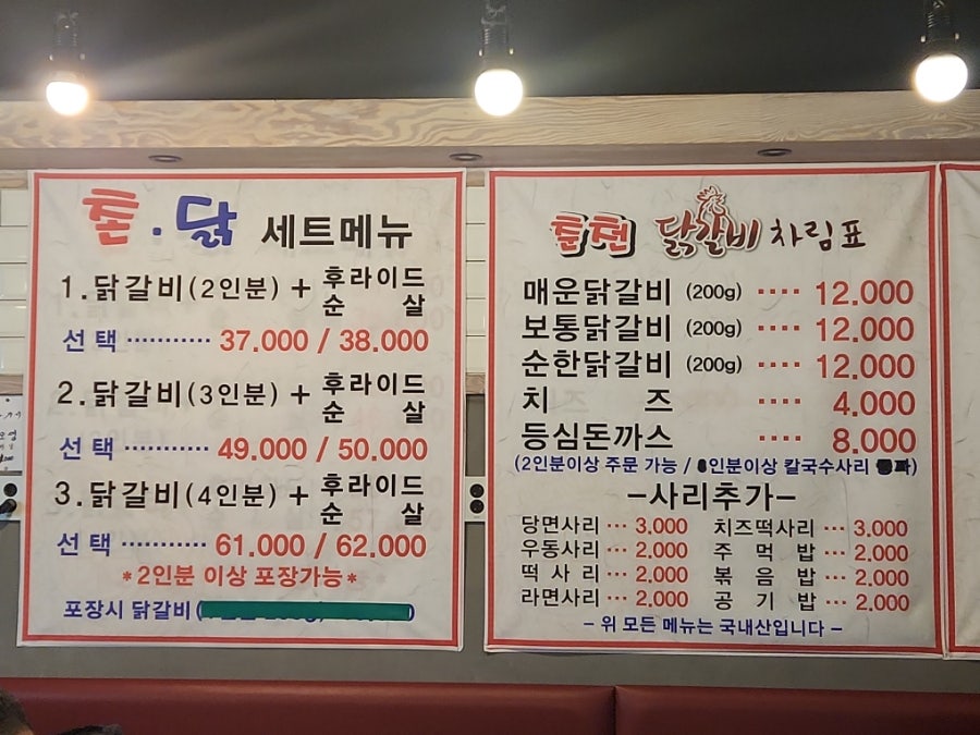 촌닭치킨호프 이미지
