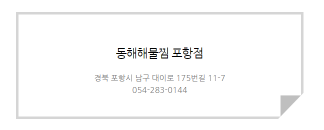 동해해물찜 이미지