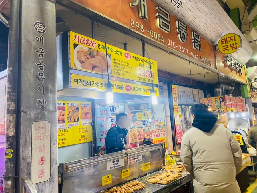 개금통닭 이미지