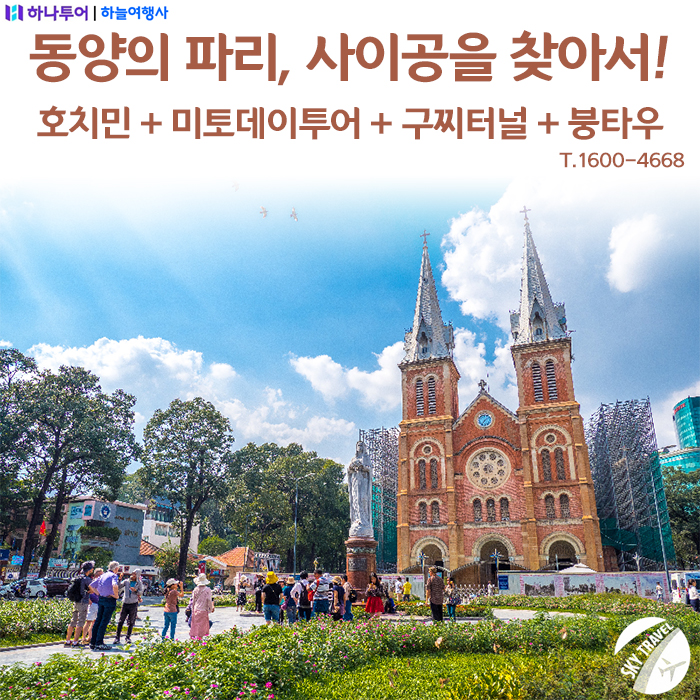 사이공여행사 이미지