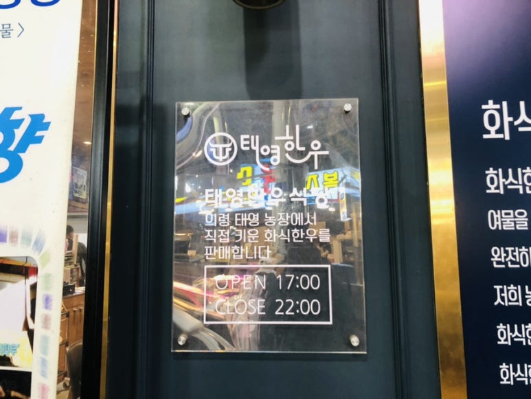 태영화식한우 이미지
