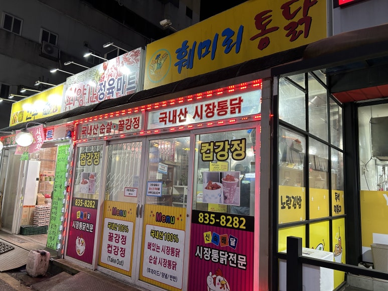 훼미리통닭 이미지