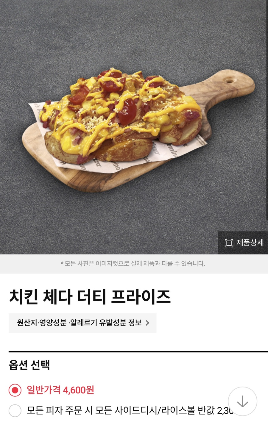 도미노피자호평 이미지
