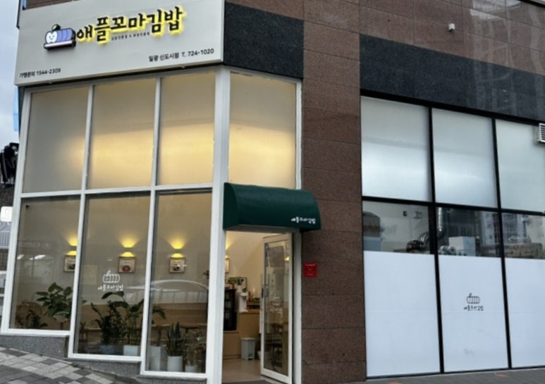 모퉁이 꼬마김밥 이미지