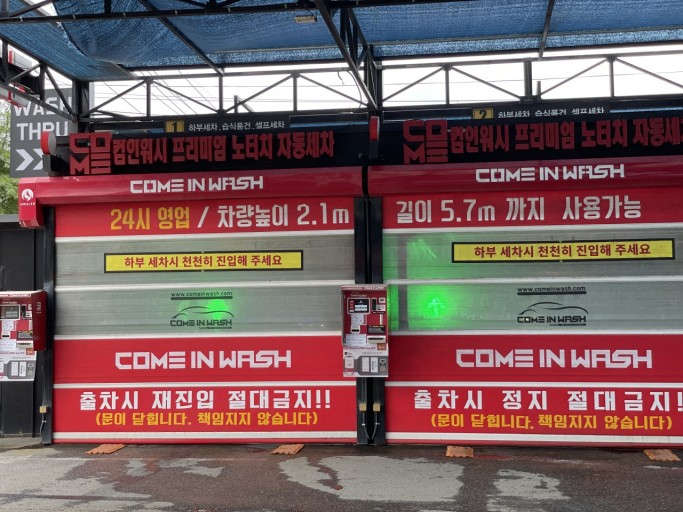 컴인워시화도 이미지