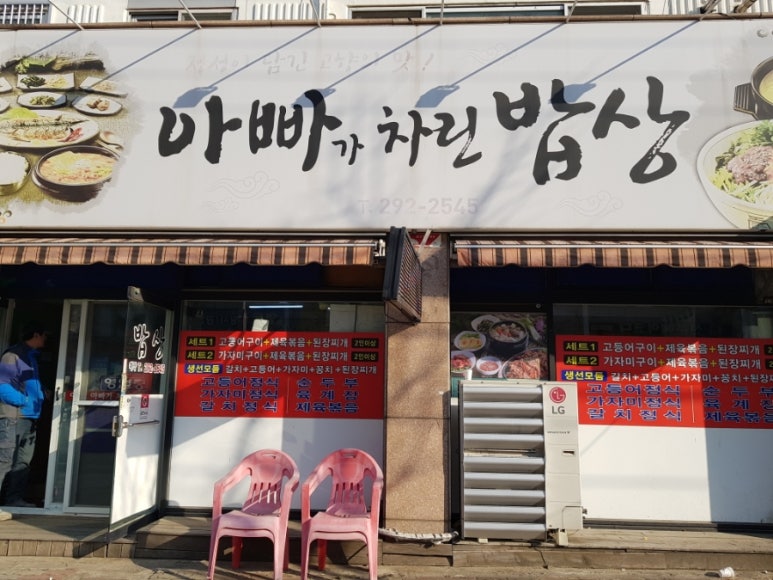 아빠가차린밥상 이미지