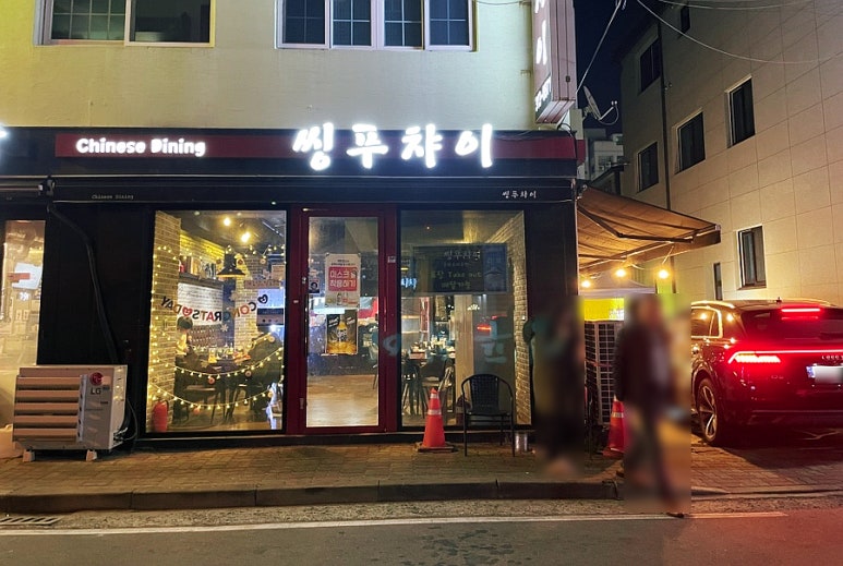 씽푸챠이 이미지