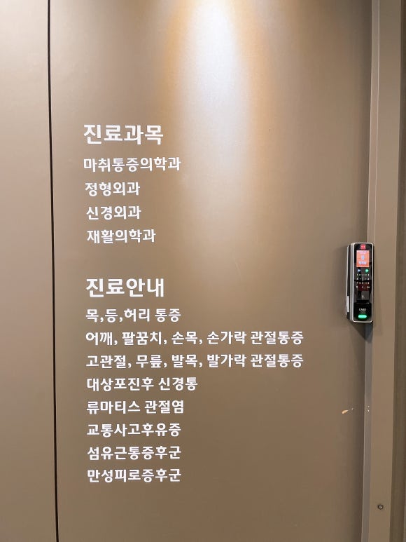 편안한통증의학과의원 이미지
