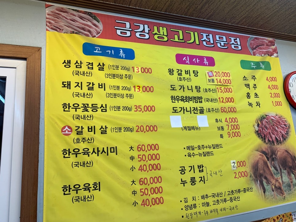 금강생고기 이미지