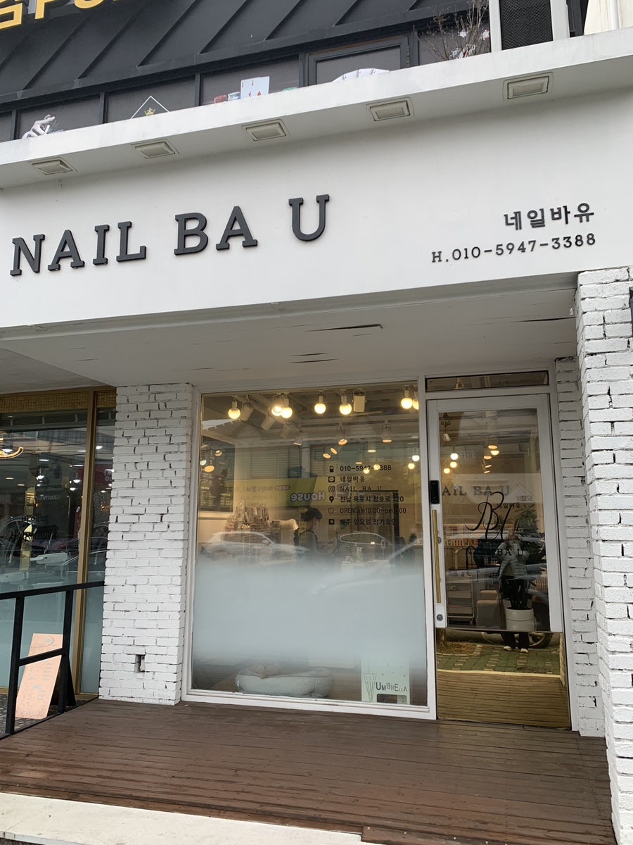네일바유 이미지