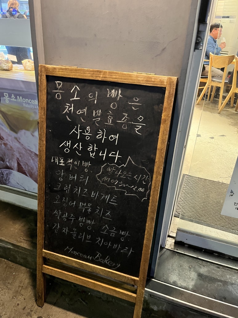 베이커리몽소 이미지