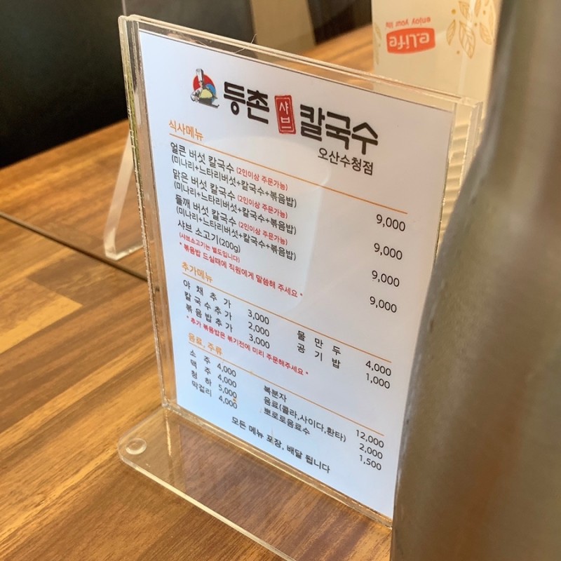 등촌샤브칼국수오산대역점 이미지