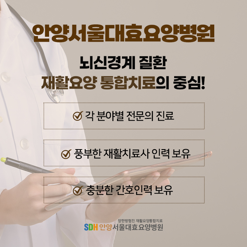 안양서울대효요양병원 이미지