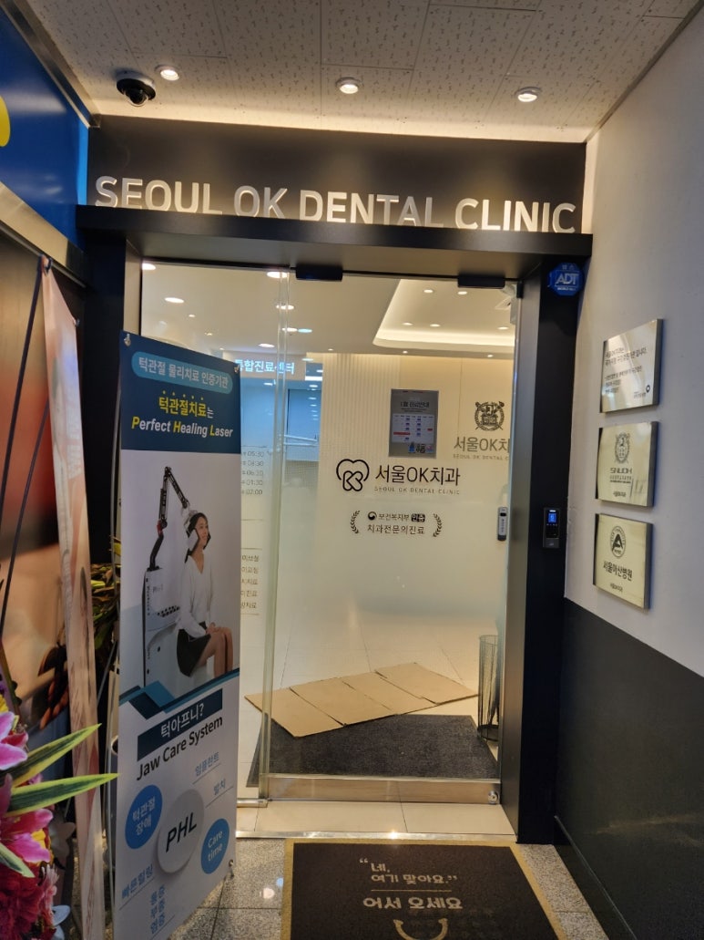 오케이치과의원 이미지
