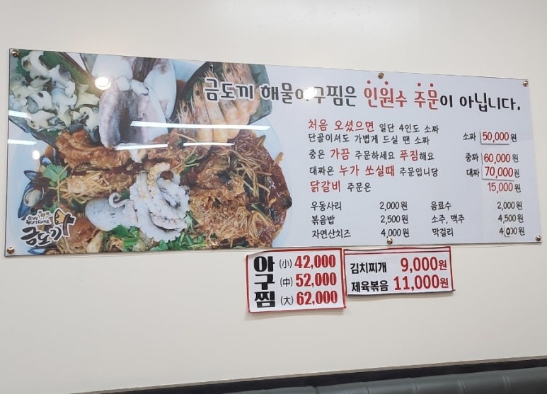 금도끼아구찜 이미지