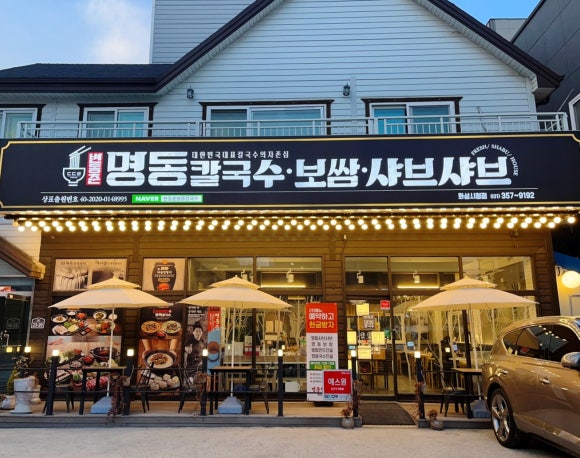 명동칼국수보쌈샤브샤브 이미지